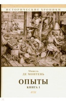 Книга Опыты. Книга 1 на ReadRate.com книга Опыты. Книга 1