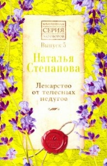 Книга Лекарство от телесных недугов. Вып. 5 на ReadRate.com книга Лекарство от телесных недугов. Вып. 5
