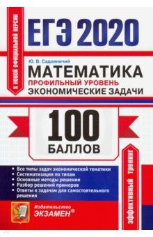 Книга ЕГЭ 2020. Математика. Профильный уровень. Экономические задачи на ReadRate.com книга ЕГЭ 2020. Математика. Профильный уровень. Экономические задачи