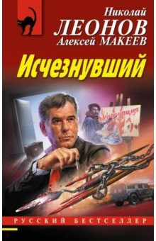 книга Исчезнувший