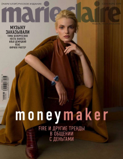 Книга Marie Claire 09-2019 на ReadRate.com книга Marie Claire 09-2019