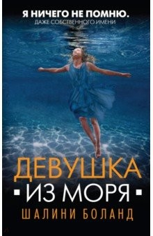 Книга Девушка из моря на ReadRate.com книга Девушка из моря