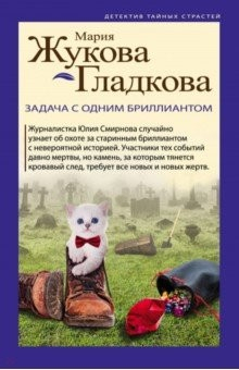 Книга Задача с одним бриллиантом на ReadRate.com книга Задача с одним бриллиантом