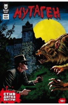 Книга Мутаген. Нуар. Палп на ReadRate.com книга Мутаген. Нуар. Палп