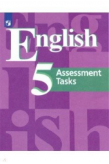 Книга Английский язык. 5 класс. Контрольные задания. ФГОС на ReadRate.com книга Английский язык. 5 класс. Контрольные задания. ФГОС
