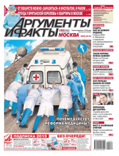 Книга Аргументы и Факты Москва 32-2019 на ReadRate.com книга Аргументы и Факты Москва 32-2019
