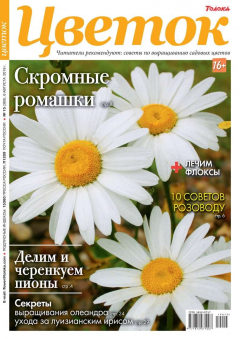 книга Цветок 15-2019