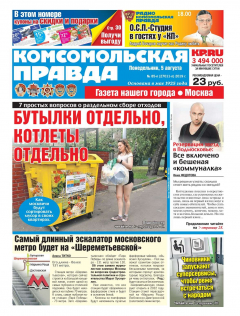 Книга Комсомольская Правда. Москва 85п-2019 на ReadRate.com книга Комсомольская Правда. Москва 85п-2019