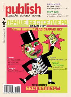 Книга Журнал Publish №07-08/2019 на ReadRate.com книга Журнал Publish №07-08/2019