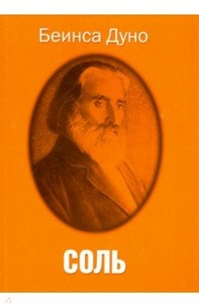 Книга Соль на ReadRate.com книга Соль