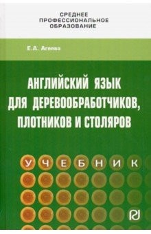 Книга Английский для деревообработчиков, плотников и столяров. Учебник на ReadRate.com книга Английский для деревообработчиков, плотников и столяров. Учебник