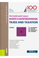 Книга Английский язык.Налоги и налогообложение (бак).Уч на ReadRate.com книга Английский язык.Налоги и налогообложение (бак).Уч