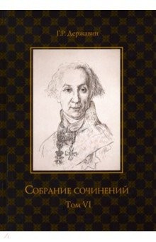 Книга Собрание сочинений в 10 томах. Том 6 на ReadRate.com книга Собрание сочинений в 10 томах. Том 6