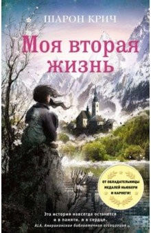 Книга Моя вторая жизнь на ReadRate.com книга Моя вторая жизнь