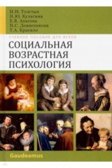 книга Социальная возврастная психология