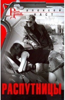 Книга Распутницы на ReadRate.com книга Распутницы