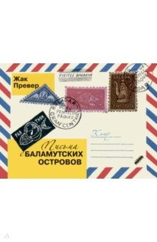 Книга Письма с Баламутских островов на ReadRate.com книга Письма с Баламутских островов