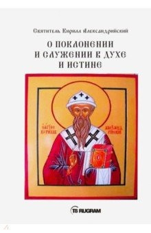 Книга О поклонении и служении в духе и истине. Часть 2 на ReadRate.com книга О поклонении и служении в духе и истине. Часть 2