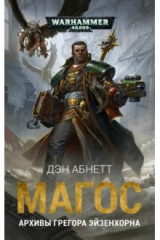 книга Магос