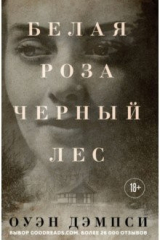 Книга Белая роза, Чёрный лес на ReadRate.com книга Белая роза, Чёрный лес