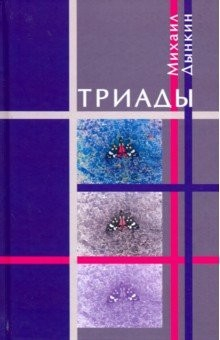 Книга Триады на ReadRate.com книга Триады