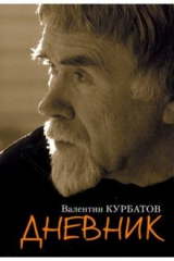 книга Дневник