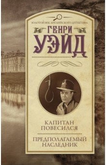 Книга Капитан повесился! Предполагаемый наследник на ReadRate.com книга Капитан повесился! Предполагаемый наследник