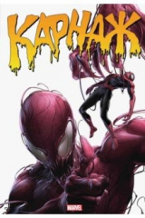 книга Карнаж. Полное издание