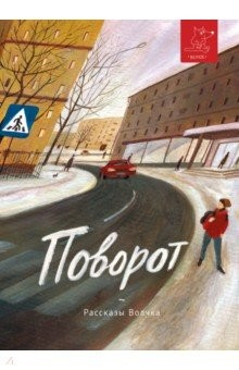 Книга Поворот на ReadRate.com книга Поворот