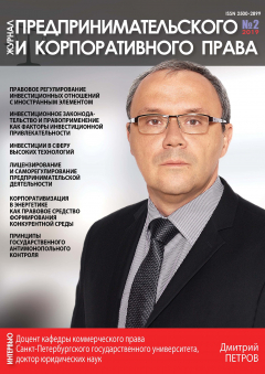 Книга Журнал предпринимательского и корпоративного права № 2 (14) 2019 на ReadRate.com книга Журнал предпринимательского и корпоративного права № 2 (14) 2019