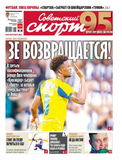 Книга Советский Спорт (Федеральный выпуск) 130-2019 на ReadRate.com книга Советский Спорт (Федеральный выпуск) 130-2019