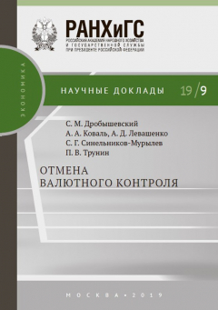 Книга Отмена валютного контроля на ReadRate.com книга Отмена валютного контроля