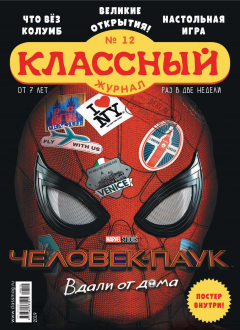 Книга Классный журнал №12/2019 на ReadRate.com книга Классный журнал №12/2019