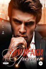 книга Призраки Орсини