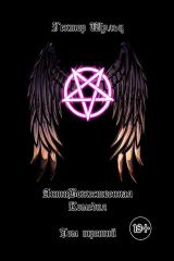 книга АнтиБожественная комедия. Том третий
