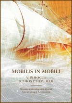 Книга Mobilis in mobili: личность в эпоху перемен на ReadRate.com книга Mobilis in mobili: личность в эпоху перемен