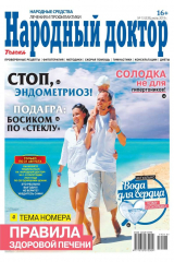книга Народный Доктор 13-2019