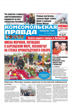Книга Комсомольская Правда. Санкт-Петербург 73п-2019 на ReadRate.com книга Комсомольская Правда. Санкт-Петербург 73п-2019