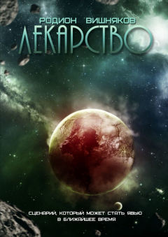 книга Лекарство