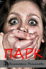 книга Парк