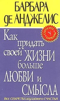 Книга Как придать своей жизни больше любви и смысла на ReadRate.com книга Как придать своей жизни больше любви и смысла