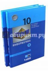 Книга Информатика. 10 класс. Учебник. Углубленный уровень. В 2-х частях на ReadRate.com книга Информатика. 10 класс. Учебник. Углубленный уровень. В 2-х частях