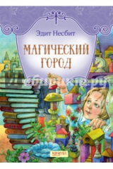 книга Магический город