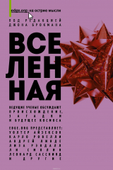 книга Вселенная