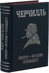 книга Черчилль. Биография. Оратор. Историк. Публицист. Амбициозное начало 1874-1929 (подарочное издание)