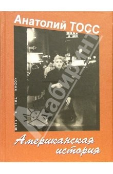 Книга Американская история: Роман на ReadRate.com книга Американская история: Роман