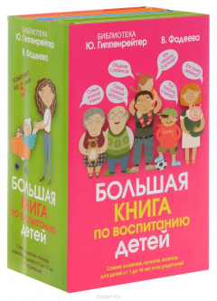 Книга Большая книга по воспитанию детей на ReadRate.com книга Большая книга по воспитанию детей