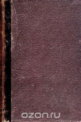 книга В. М. Гаршин. Полное собрание сочинений в одном томе