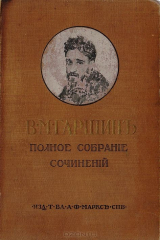 книга В.М.Гаршин .Полное собрание сочинений
