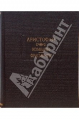 книга Комедии. Фрагменты (ткань)